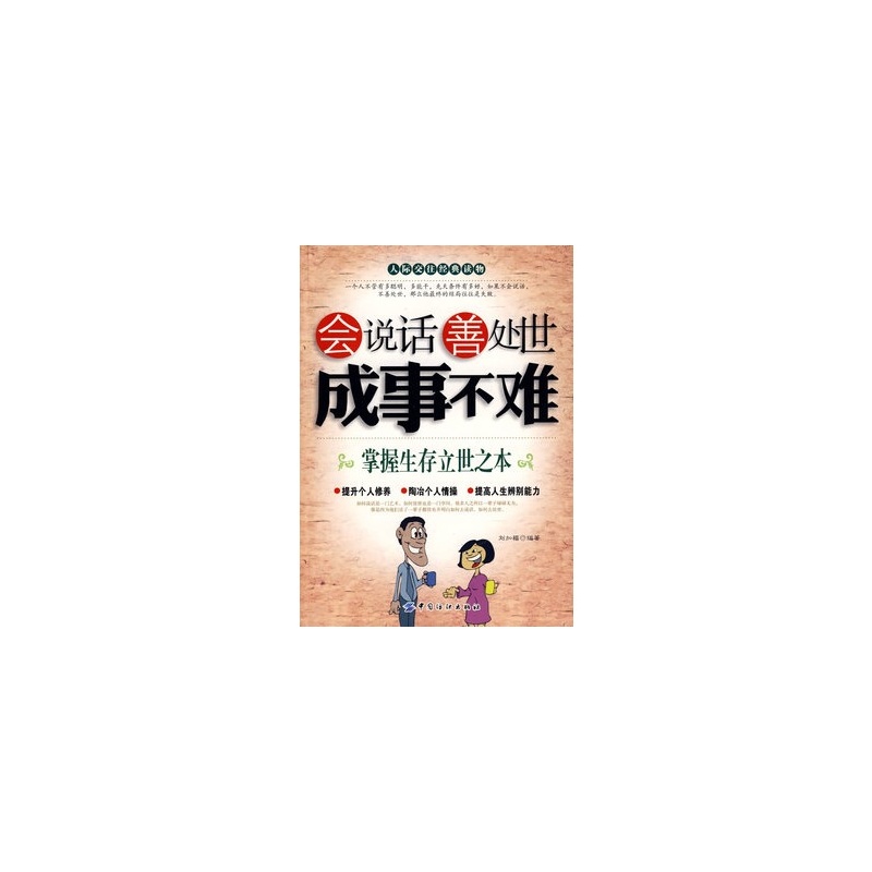 说话不难但又不易阅读答案