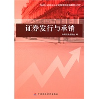   2011 证券从业资格考试教材-证券发行与承销 TXT,PDF迅雷下载