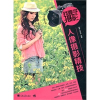 我要学摄影：人像摄影精技（中青雄狮出品）