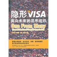 隐形VISA：面向未来的混序组织