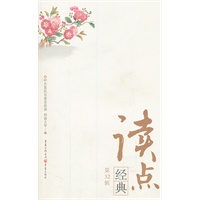 读点经典（第32辑）