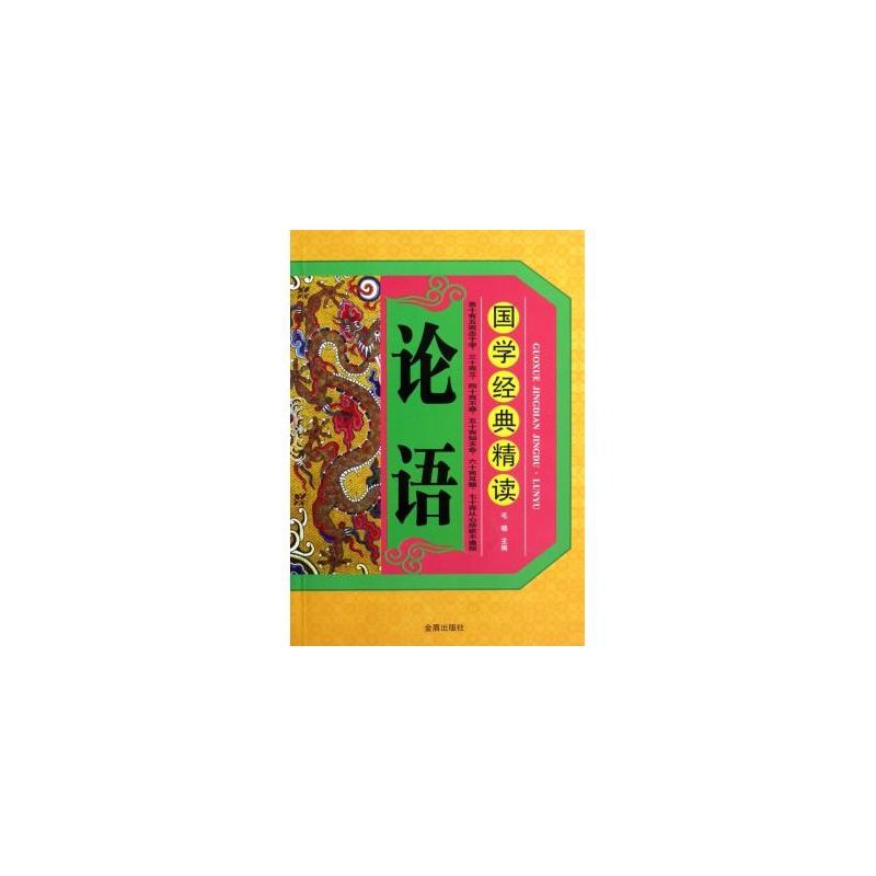 【论语(国学经典精读) 毛晓图片】高清图_外观