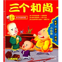 小私塾：三个和尚 + 九色鹿
