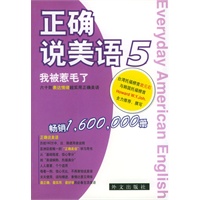 正确说美语(5)--我被惹毛了