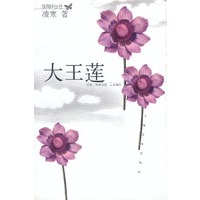 大王莲