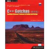 C++ Gotchas（影印版）