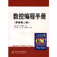 数控编程手册（原著第二版）