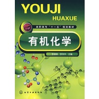 有机化学(李靖靖)