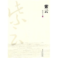 紫云