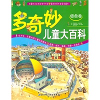 多奇妙儿童大百科·银色卷（法国纳丹出版社倾力打造，国际科普大奖获奖图书）