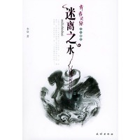 迷离之水——青春灵异三人组