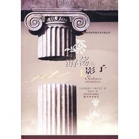 游荡的影子——21世纪外国文学大奖丛书