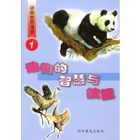 动物世界漫游（1-4册）