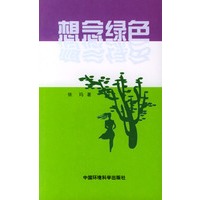 想念绿色