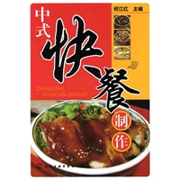 中式快餐制作