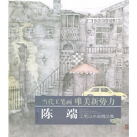 陈端工笔山水画精品集