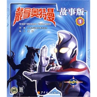 戴拿奥特曼故事版 1