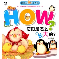 它们是怎么长大的?--好奇心小百科