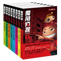 魔角侦探小说系列（1-8）（套装共8册）