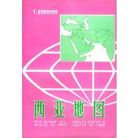 西亚地图 (1:5000000)