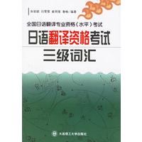 日语翻译资格考试三级词汇