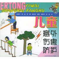 儿童意外伤害防护