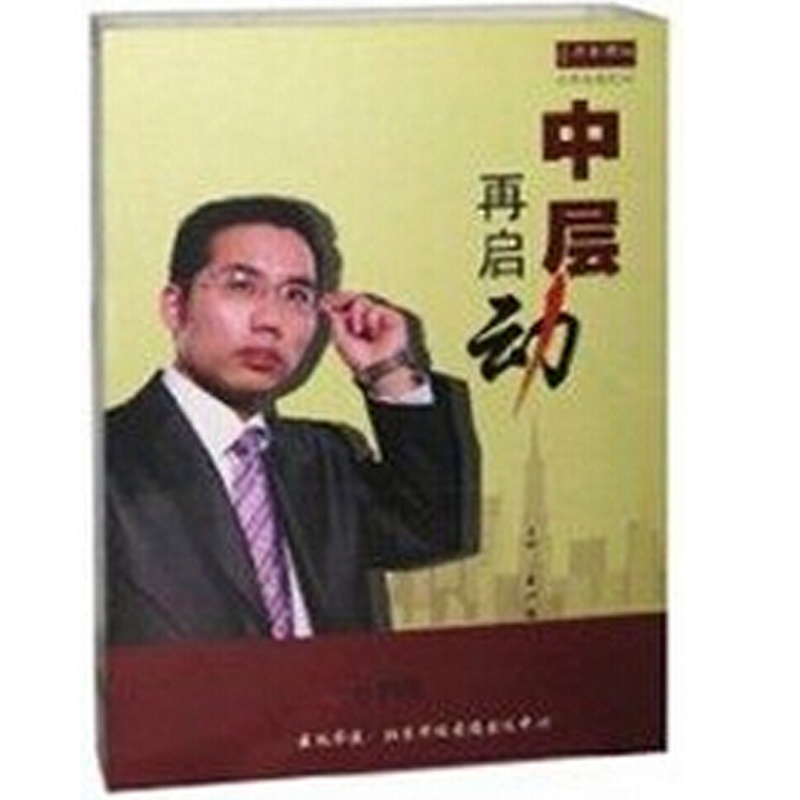 【中层再启动6DVD 王一恒图片】高清图_