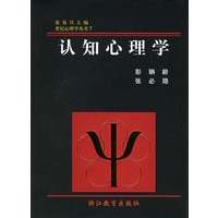 认知心理学(精)/世纪心理学丛书