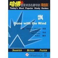 飘（英汉对照）——哈佛蓝星双语名著导读（精选版）