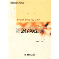 社会保障法学