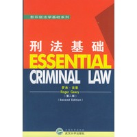 刑法基础(影印版)