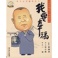 我要幸福