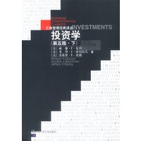 投资学（第五版·下册）