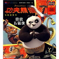 功夫熊猫：霹雳五猛侠