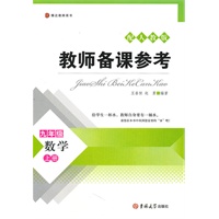 教师备课参考——九年级数学上册