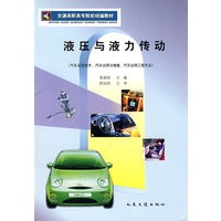 液压与液力传动