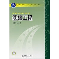基础工程