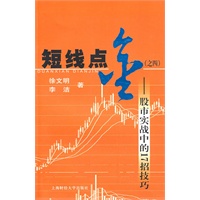 短线点金（四）