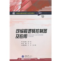 可编程逻辑控制器及应用