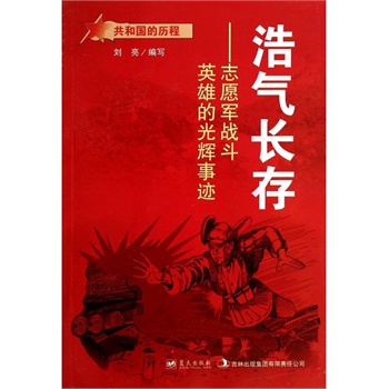 辉战斗历程-聂荣臻题(陆军第四十集团军军史画