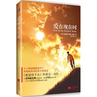 爱在现在时（关于成长和寻爱的感人故事，令美国前总统落泪，曾在白宫接见作者）