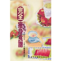 完全瘦身食谱