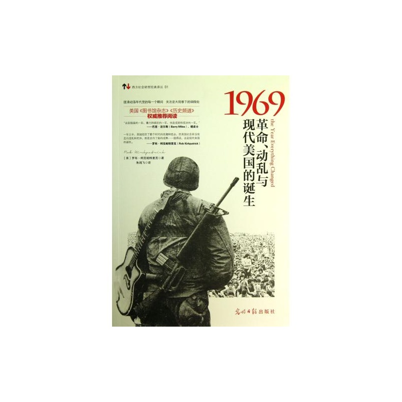 【1969(革命*与现代美国的诞生)\/西方社会转型
