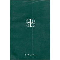 林和生诗集