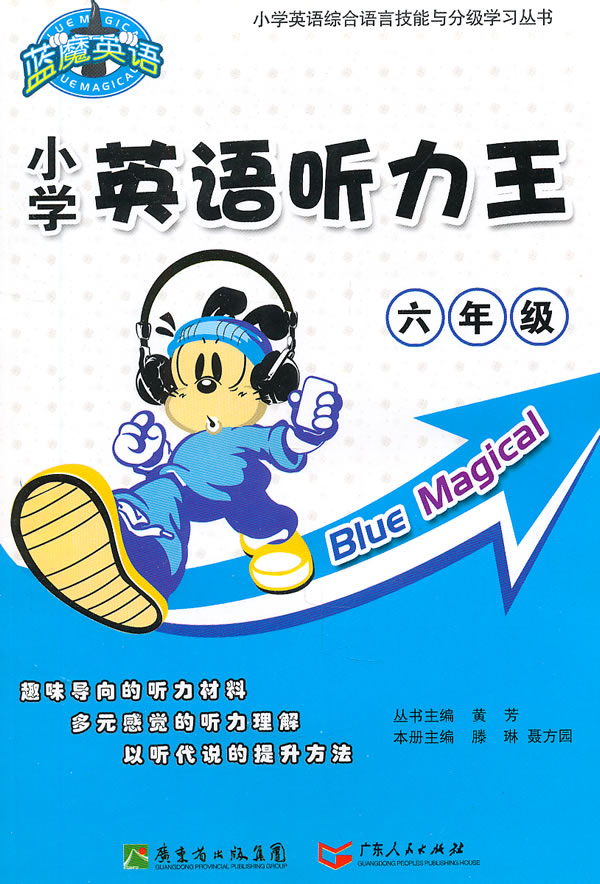 2011年小学英语听力王(六年级)下载 - Rain.net