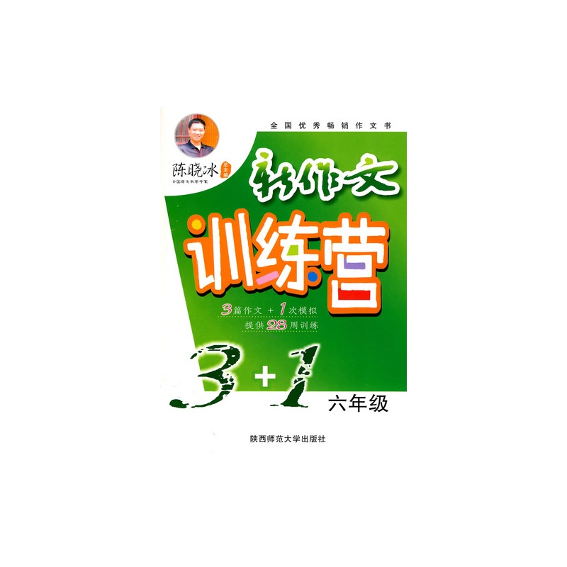 【新作文训练营3+1(6年级)图片】高清图_外观