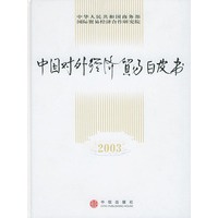 中国对外经济贸易白皮书