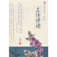 左传讲读