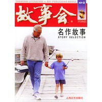 名作故事——故事会爱好者丛书