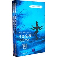 月亮宝石（中文导读英文版）